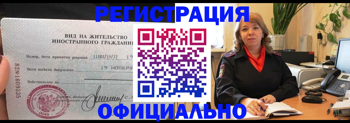 прописка законно в Заводоуковске